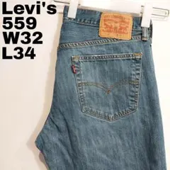 リーバイス559 Levis W32 ダークブルーデニム 青 パンツ 13262