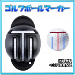 □ゴルフボール マーカー ブラック 黒 ライン パット 練習 ガイド