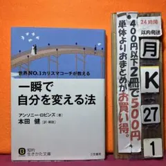 一瞬で自分を変える法