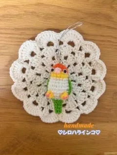 あみぐるみ ぬいぐるみ オキナインコ ウロコ キーホルダー チェーン 2026年最新】インコあみぐるみの人気アイテム - メルカリ