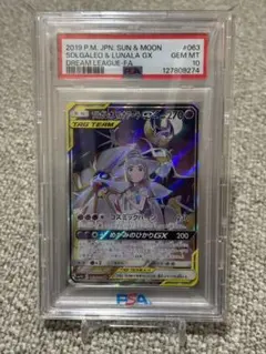 オ*ケ様 ソルガレオ&ルナアーラGX SR SM11b ドリームリーグ 063/ | Mercari