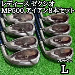 XXIO ゼクシオMP500 レディース Lフレックス 9本 5代目 在庫限り特価 XXIO13 ゼクシオ 13 レディス ドライバー ブルー