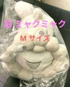 白 ミャクミャク 這型 ぬいぐるみ M 限定