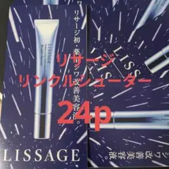 (24p)リサージリンクルシューター薬用シワ改善美容液　サンプルのサムネイル