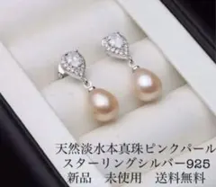 匿名配送　天然淡水バロック本真珠　ピンクパールピアス　最高品質　アレルギー対応