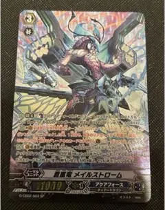 Pスタン　蒼嵐竜 メイルストローム　SP 蒼嵐竜メイルストローム【SL】{CP03-SL01}《エルフ》 - カードラッシュ