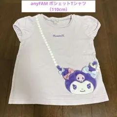【サンリオキャラクターズ×any FAM】ポシェットTシャツ（クロミ、110cm