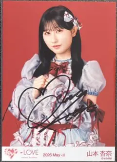 LOVE 生写真（「劇薬中毒」歌唱衣装②) 音嶋莉沙さん 直筆サイン ヒキ