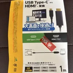 エレコム USB Type-C to HDMI 変換ケーブル 1m