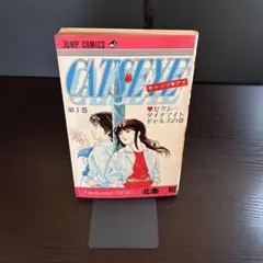 2巻初版 昭和レトロ】キャッツ♥アイ 1巻・2巻セット 北条司 - メルカリ