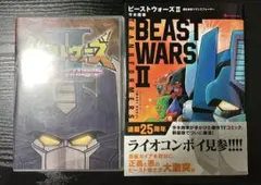 2025年最新】ビーストウォーズ dvdの人気アイテム - メルカリ