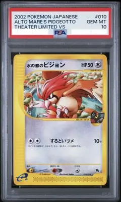 2026年最新】ピジョット psa10の人気アイテム - メルカリ