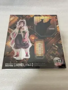 鬼滅の刃 鬼滅祭2024 伍周年記念祭 みにきゃら アクリルスタンド 胡蝶しのぶ 鬼滅の刃 鬼滅祭2024 伍周年記念祭 みにきゃら アクリルスタンド 胡蝶