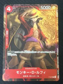 モンキー・D・ルフィ：最強ジャンプ8月号付録（2022年8月4日売） P P-…のサムネイル