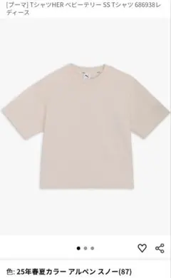匿名配送　プーマ　Tシャツ