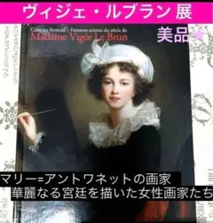 Créer au féminin - Madame Vigée Le Brun