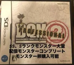 ドラゴンクエストモンスターズ ジョーカー3 プロフェッショナル 箱無し