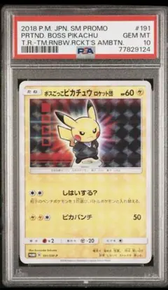 2018年 ボスのピカチュウ PSA10 2018年 ボスのピカチュウ PSA10