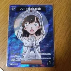 名探偵コナンカードゲームシャッフルロマンス　ハート姫毛利蘭 江戸川コナン工藤新一