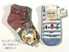 【新品】キッズソックス 15〜20cm６足セット(3足組×2束)