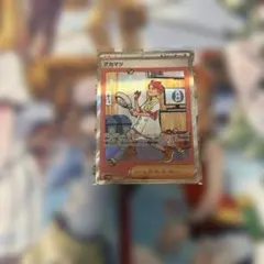 アカマツ SAR SV8a テラスタルフェスex 227/187