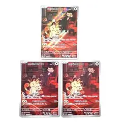 ポケモンカード ロケット団のニャースAR 3枚