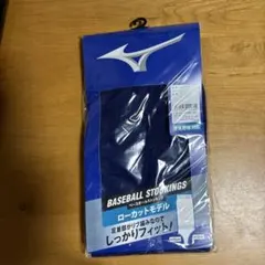ミズノ 野球ストッキング ローカット ネイビー 新品