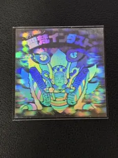 旧ビックリマン 聖梵インダスト ホロ ビックリマンシール