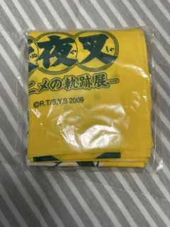 犬夜叉 アニメの軌跡展 手ぬぐい