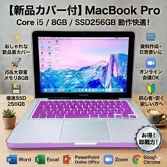新品カバー付 MacBook Pro ノートパソコン i5 SSD&メモリ大容量