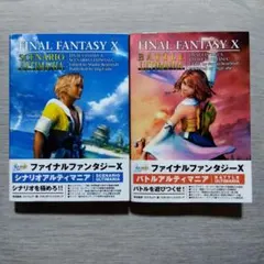 ファイナルファンタジーX 2 HDリマスター アルティマニア 帯付き 初版