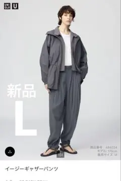 【新品】UNIQLO U イージーギャザーパンツ　L dark gray