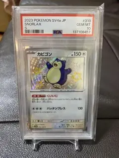 psa10 マルマイン UR S6K 漆黒のガイスト 092/070 PSA10 マルマイン UR S6K 漆黒のガイスト 092/070 - メルカリ