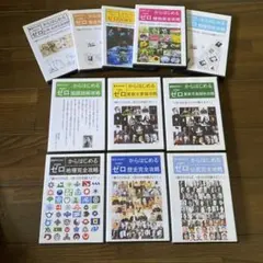 ゼロからはじめる中学受験DVDシリーズ　11巻セット 2026年最新】中学受験DVDの人気アイテム - メルカリ