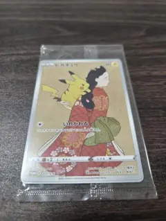 見返り美人 ピカチュウ 未開封のサムネイル