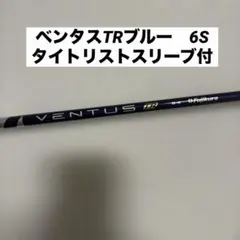 ベンタスブルー 6-S タイトリストドライバー用シャフト - メルカリ