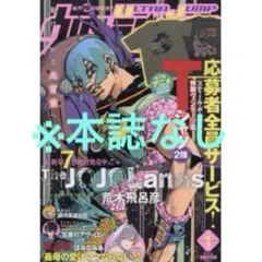 ウルトラジャンプ　1月号　スティール・ボール・ラン 全員サービス　Tシャツ