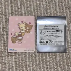 San-X Universe あつめてカード ハートテーマ キャンペーン