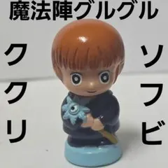 2026年最新】魔法陣グルグル ククリの人気アイテム - メルカリ