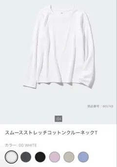 ユニクロ　Ws スムースストレッチコットンクルーネックT XLサイズ　白