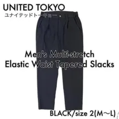 【UNITED TOKYO】 ストレッチ テーパードスラックス BK 2 MLのサムネイル