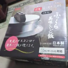 UMIC 謹製 釜炊き三味 2合炊き