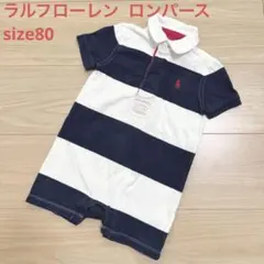 ラルフローレン　ロンパース 半袖　ボーダー　ロゴ刺繍　襟付き　ベビー　80