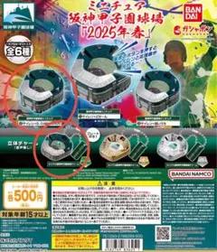 サイレン＋EL CUMBANCHERO ミニチュア阪神甲子園球場　立体チャーム