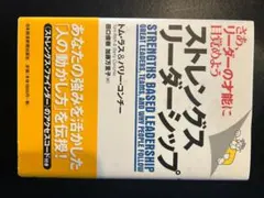 ストレングスファインダーコード未使用