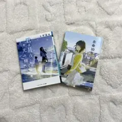 余命１０年（小坂流加）君は月夜に光り輝く（佐野徹夜）　2冊セット 小説