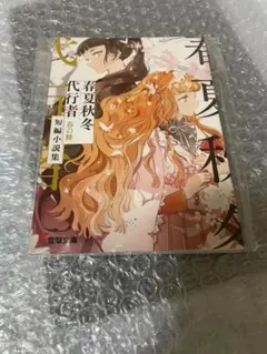 春夏秋冬代行者 花残月 アニメイト 小冊子 - メルカリ