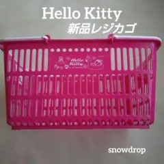Hello Kitty ショッピングバスケット買い物カゴ アベイル 新品 ピンク
