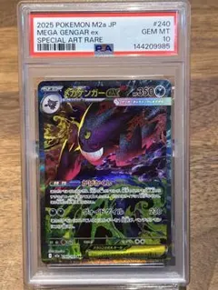 メガゲンガーex sar psa10 ポケモンカード　メガドリームex