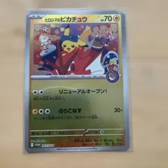 ヒロシマのピカチュウ プロモ 261/SV-P エラーカード ポケモンカード ヒロシマのピカチュウ プロモ 261/SV-P エラーカード